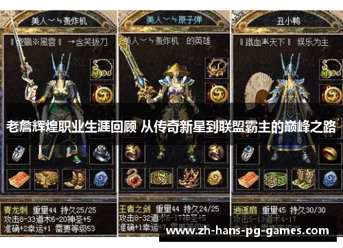 老詹辉煌职业生涯回顾 从传奇新星到联盟霸主的巅峰之路